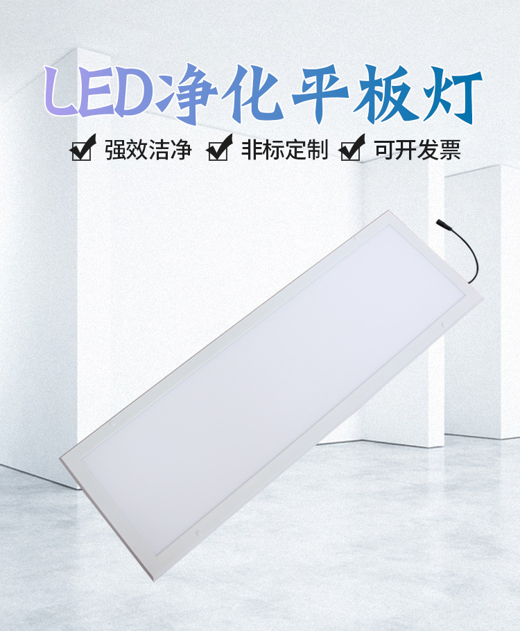 LED平板净化灯_01