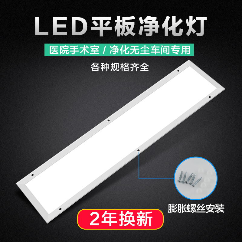 净化灯led洁净平板灯超薄无尘车间